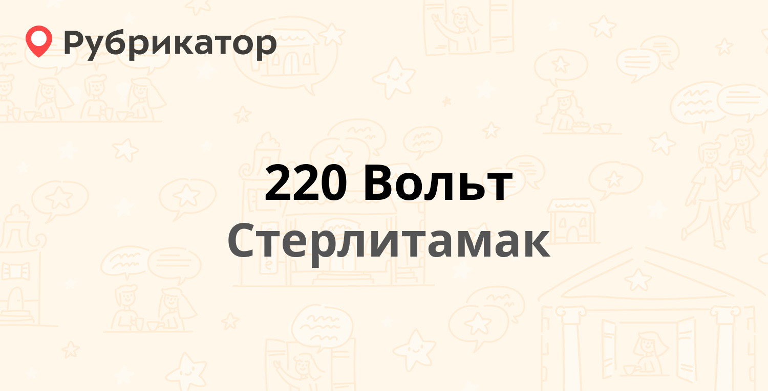 Стерлитамак режим работы