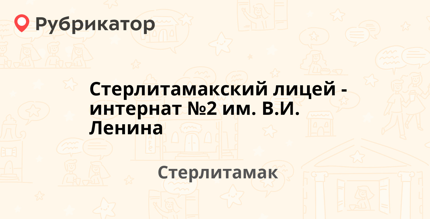 Стерлитамак загс режим работы телефон