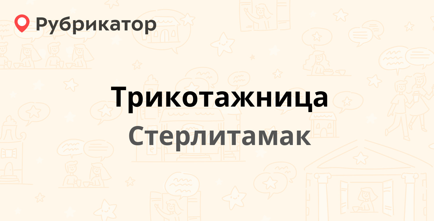 Трансагентство стерлитамак режим работы телефон