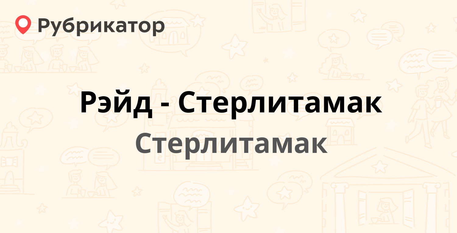 Трансагентство стерлитамак режим работы телефон