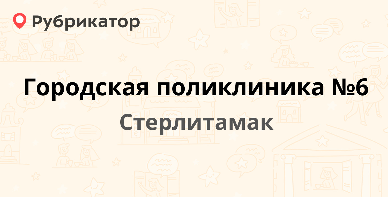 Стерлитамак загс режим работы телефон