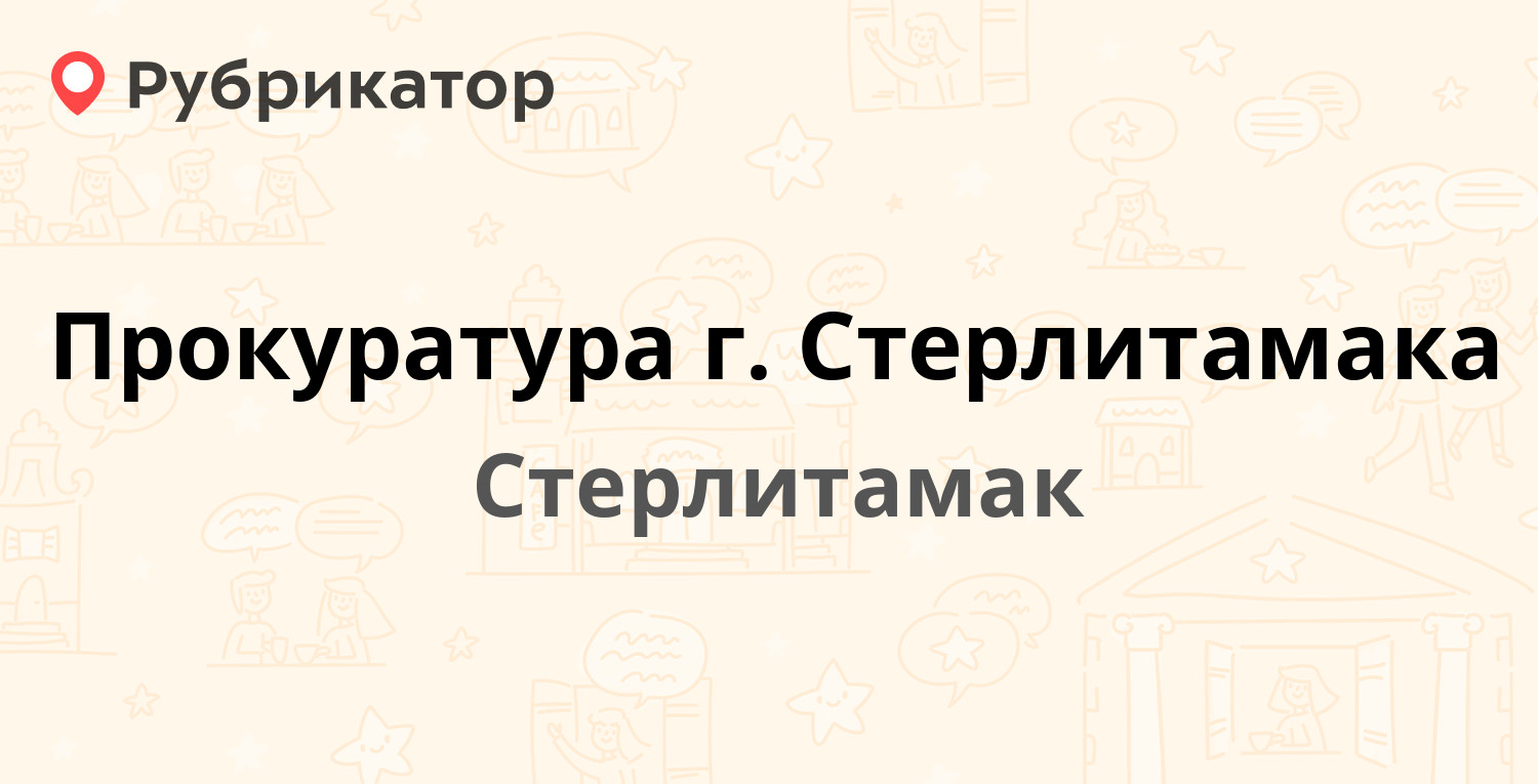 Стерлитамак фонда