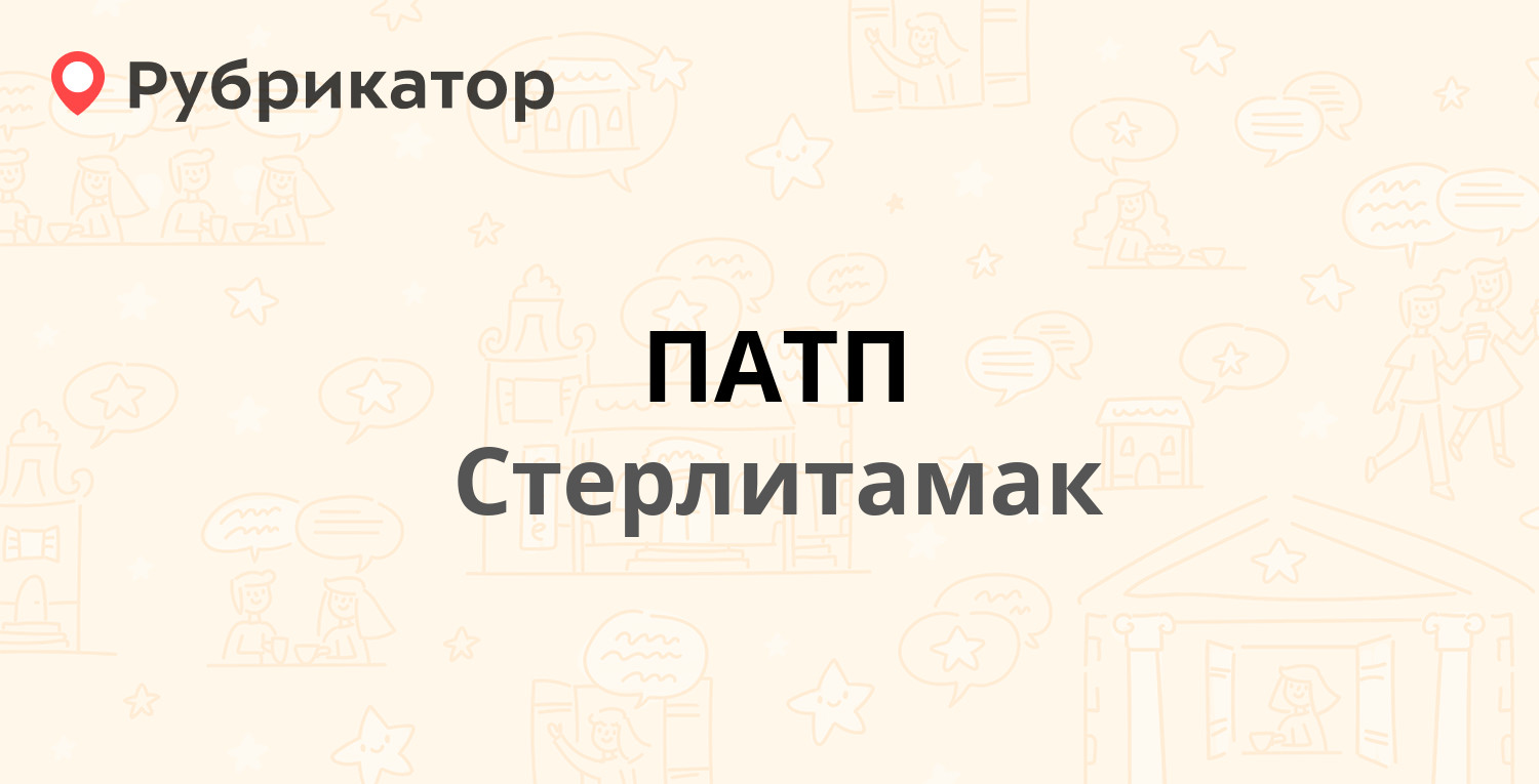 Номера телефонов стерлитамак. Западная 6 Стерлитамак.