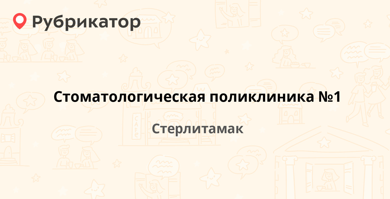 Техно сервис стерлитамак режим работы телефон