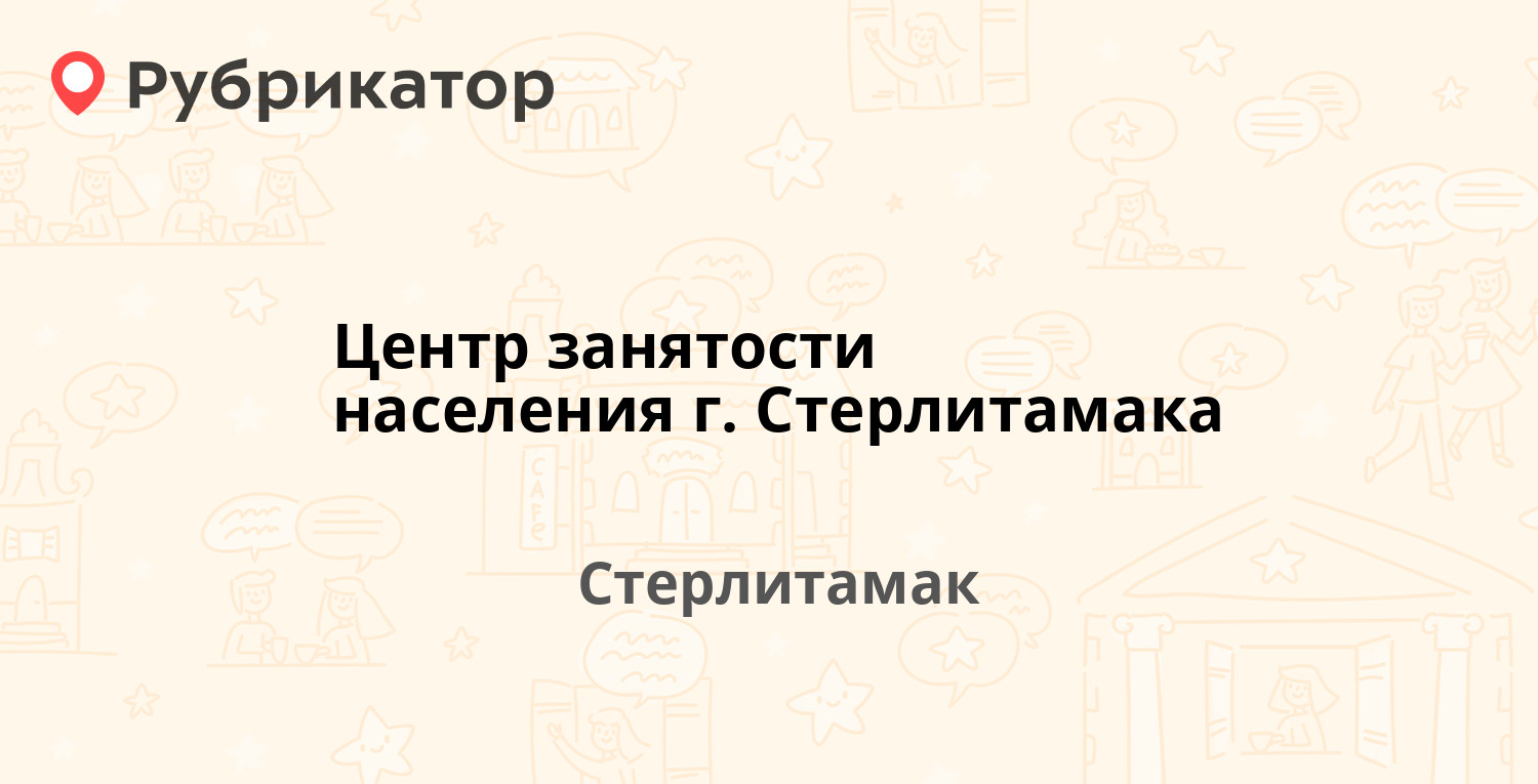 Загс стерлитамак график работы