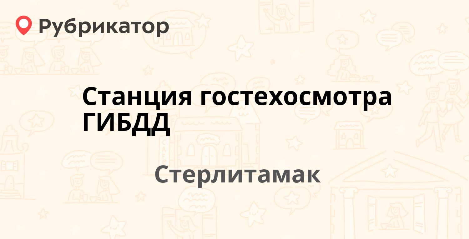 Стерлитамак загс режим работы телефон