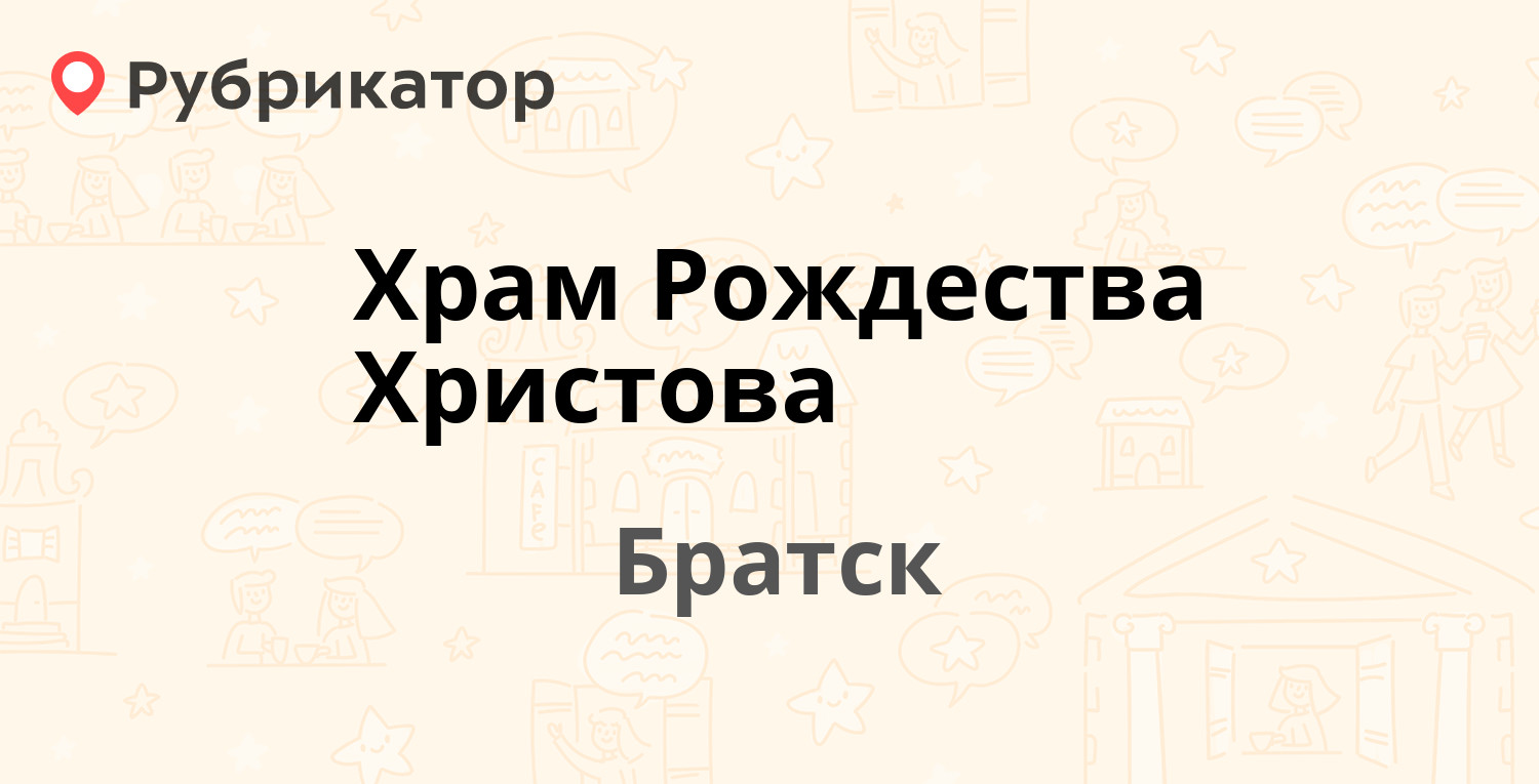 Почта 32 братск режим работы телефон