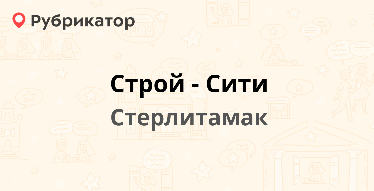 Стерлитамак режим работы