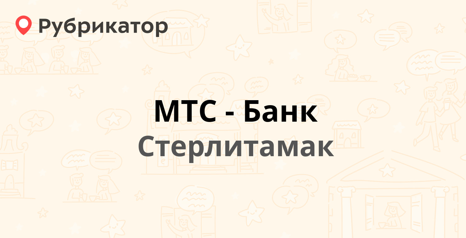 Мтс новошахтинск режим работы