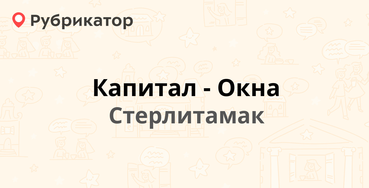 Курчатова 12б стерлитамак карта