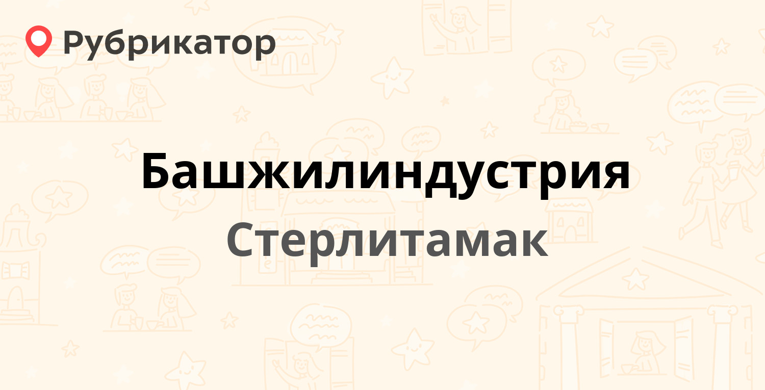 Башжилиндустрия — Николаева 120, Стерлитамак (41 отзыв, 5 фото, телефон и  режим работы) | Рубрикатор