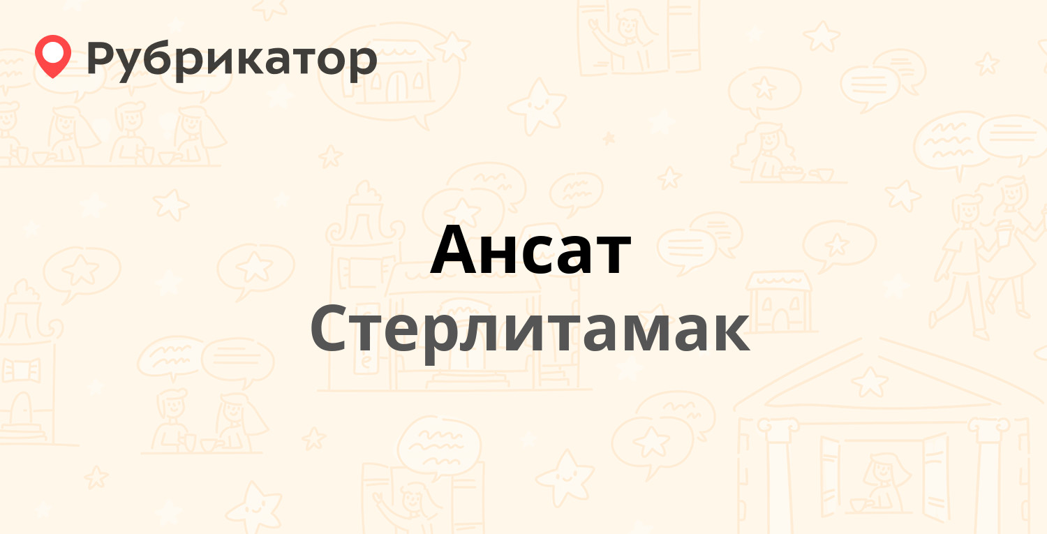 Стерлитамак график работы