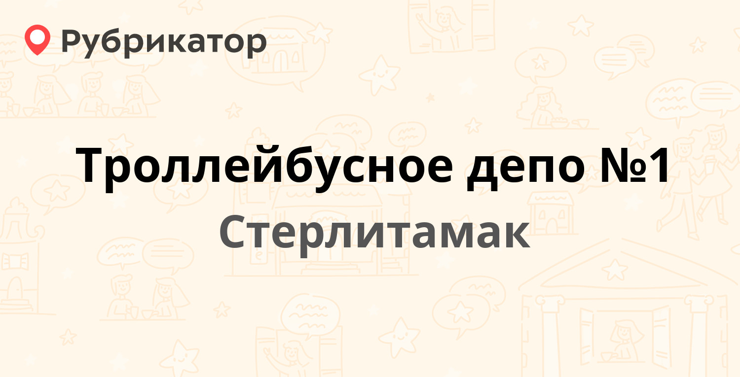 Троллейбусное депо №1 — Кочетова 26, Стерлитамак (36 отзывов, 4 фото,  телефон и режим работы) | Рубрикатор