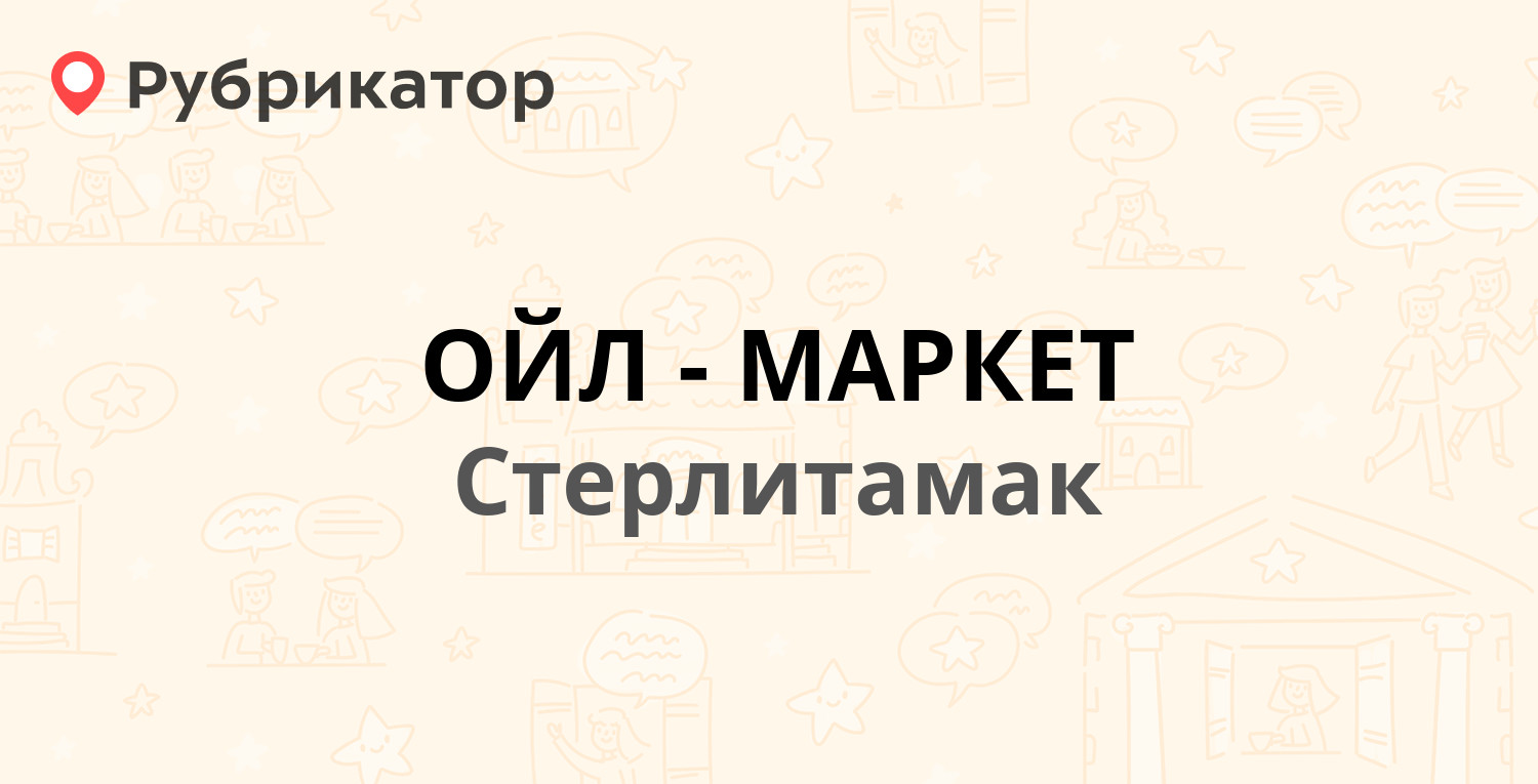 Стерлитамак режим работы