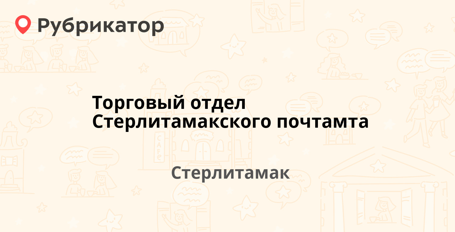 Синтез стерлитамак дискотека режим работы телефон