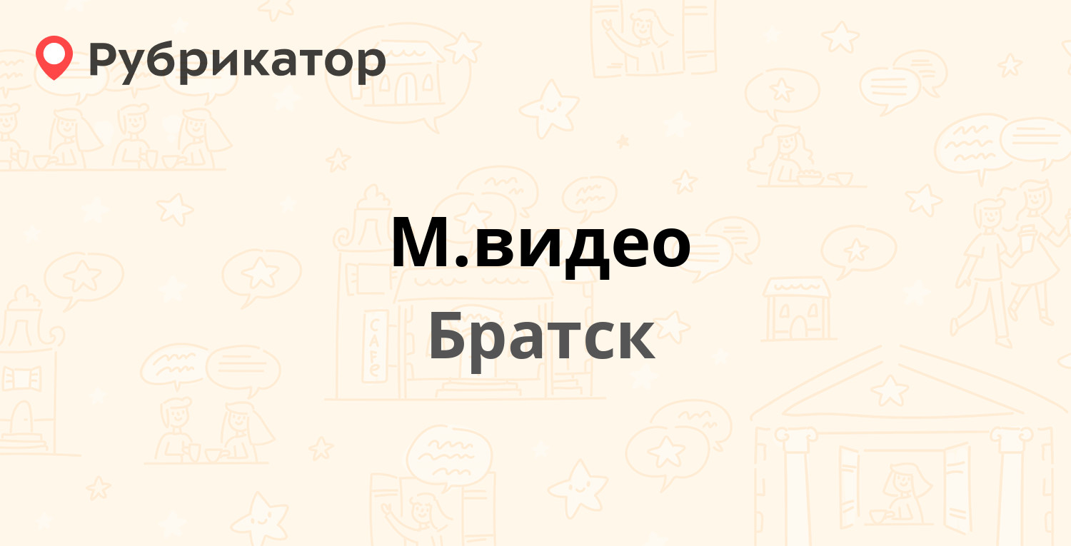 Квд братск телефон режим работы