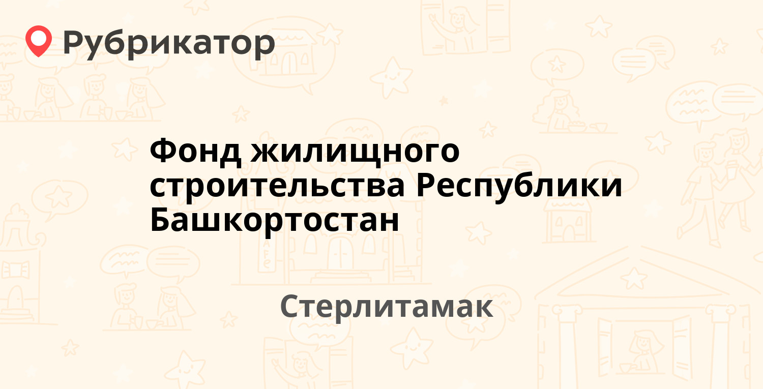 Касса гдк стерлитамак режим работы телефон