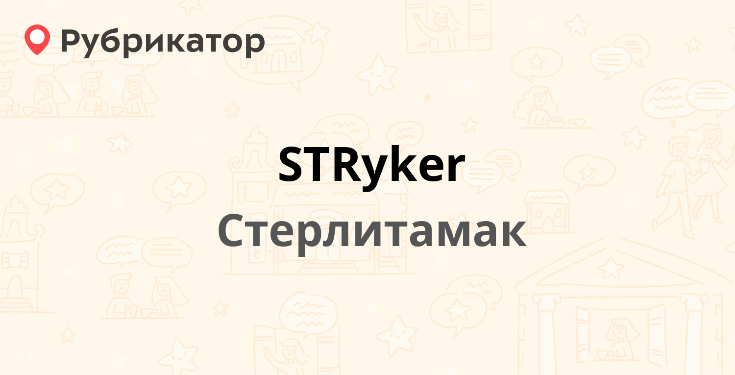 ТОП 50: Другое в Стерлитамаке (обновлено в Мае 2024) | Рубрикатор