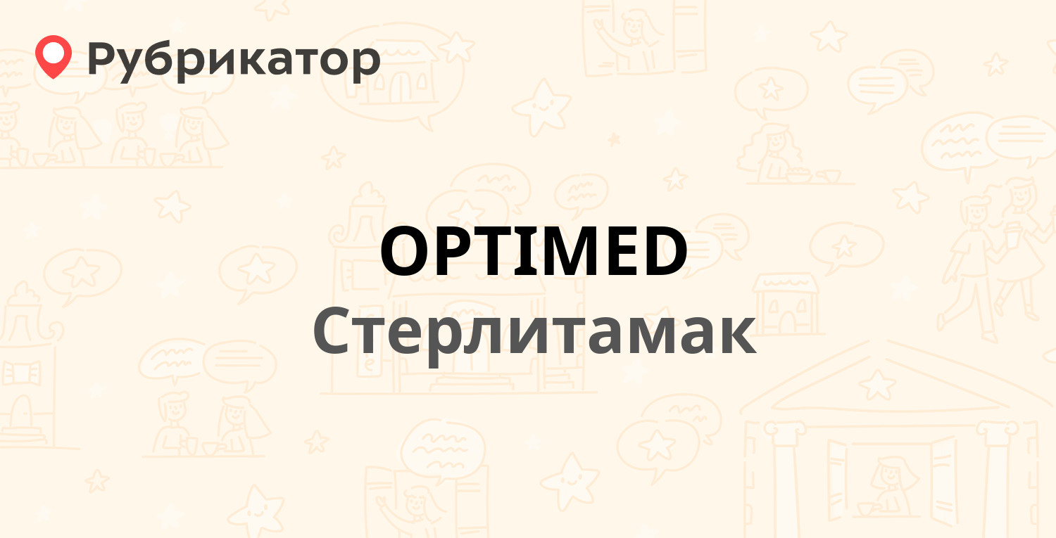 OPTIMED — 7 Ноября 103, Стерлитамак (13 отзывов, телефон и режим работы) |  Рубрикатор