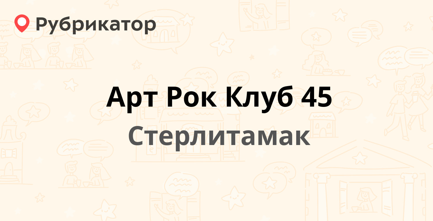 ТОП 50: Кафе в Стерлитамаке (обновлено в Мае 2024) | Рубрикатор