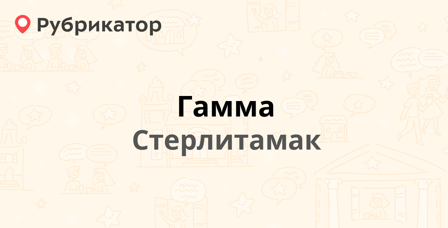 Стерлитамак загс режим работы телефон