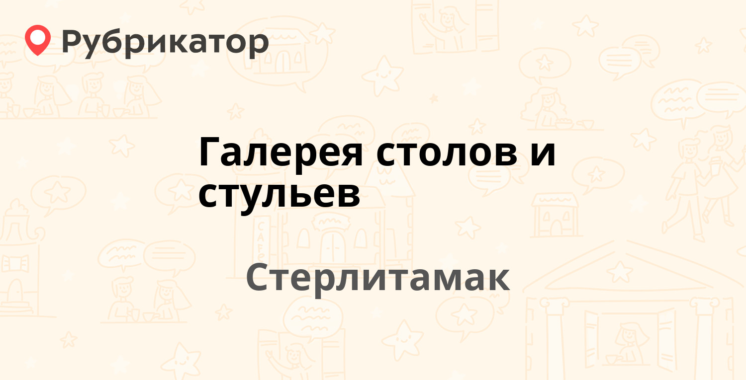 Стерлитамак режим