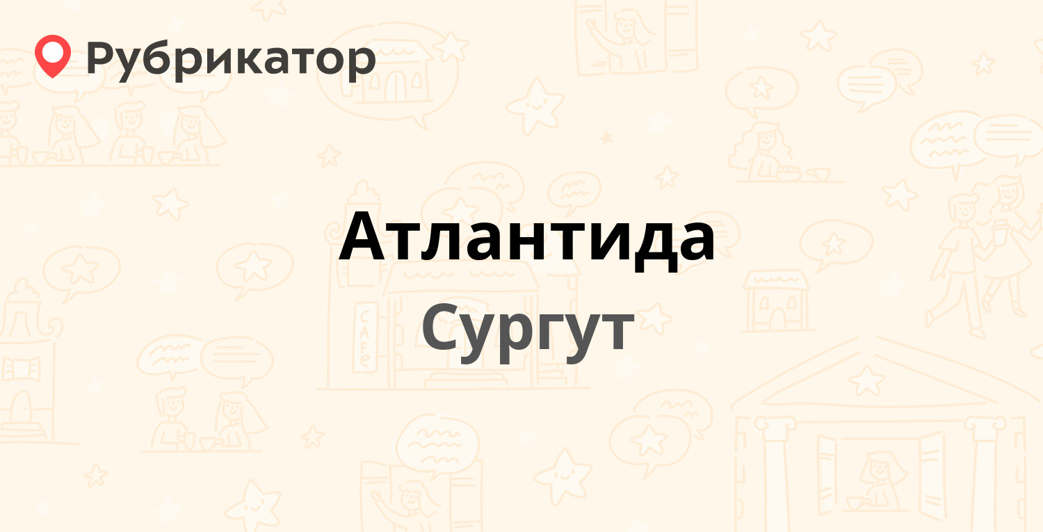 Аврора сургут карта