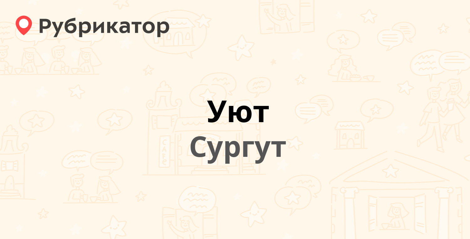 Порт уют дзержинск режим работы телефон