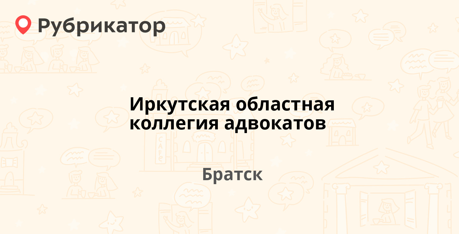 Формула братск режим работы телефон