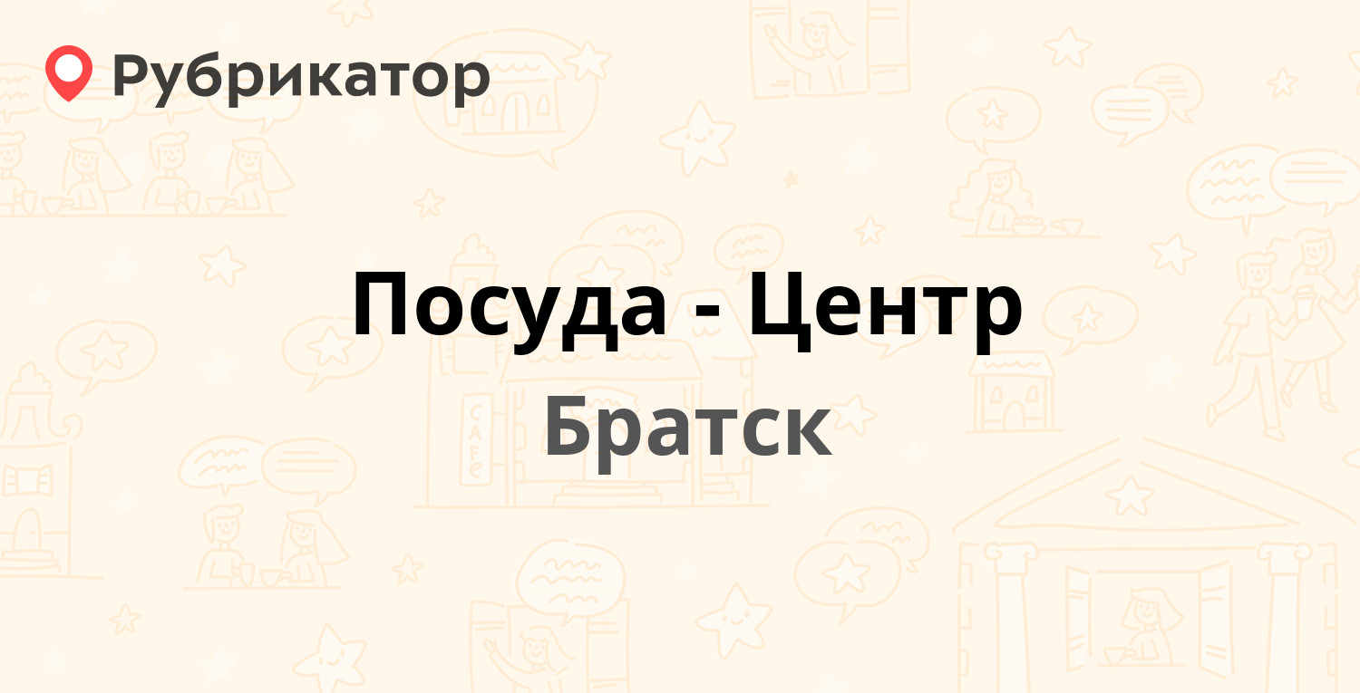 Медграфт братск режим работы телефон