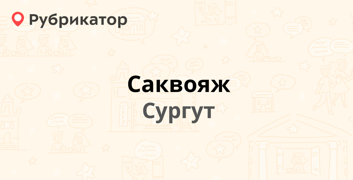 Сургутский индекс