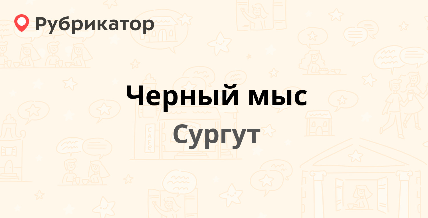 Торты в сургуте черный мыс