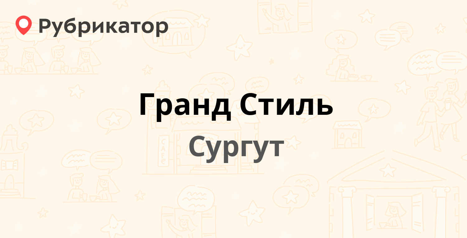 Поликлиника 4 сургут на киртбая