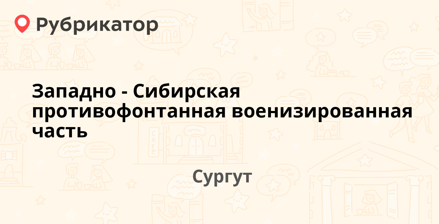 Сургут филин режим работы телефон