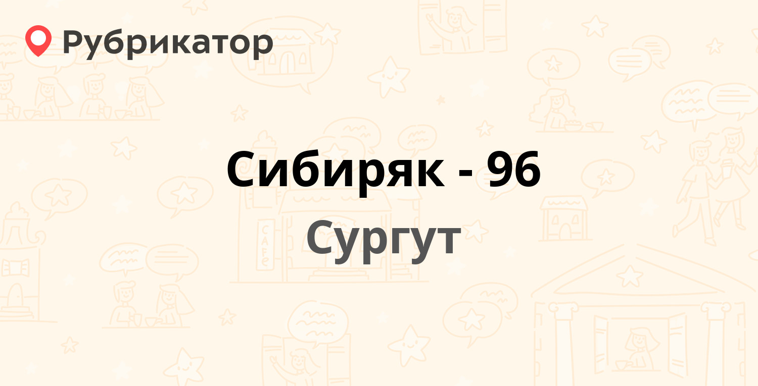 Сургут режим работы