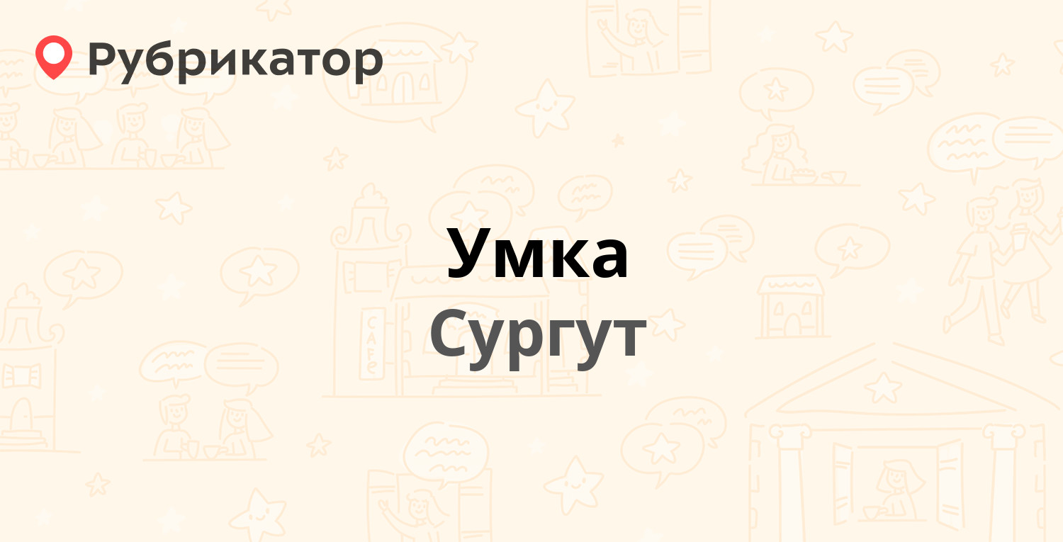 Сургут режим работы