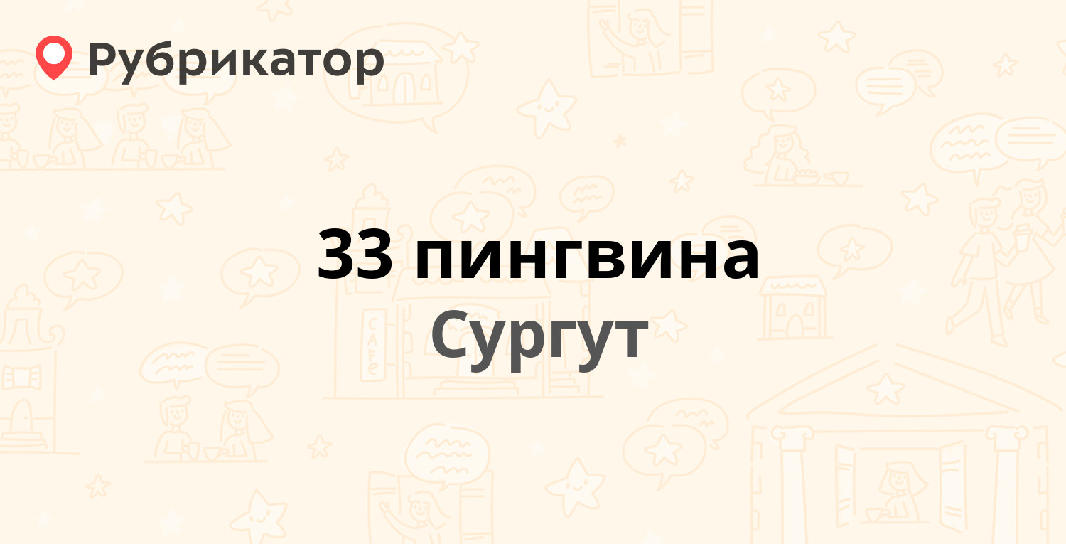 Мастер экспресс сургут пирог