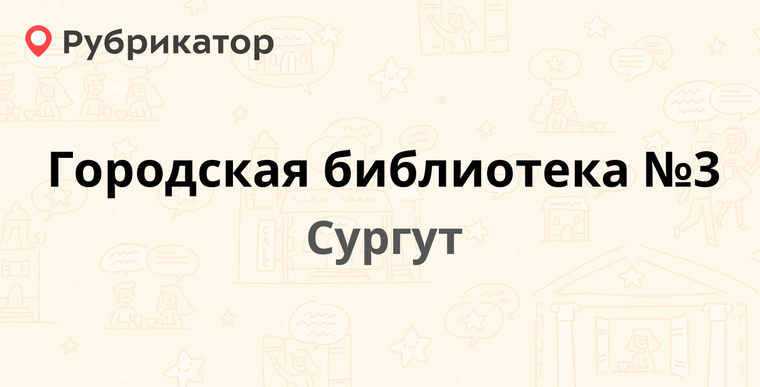 Сургут режим