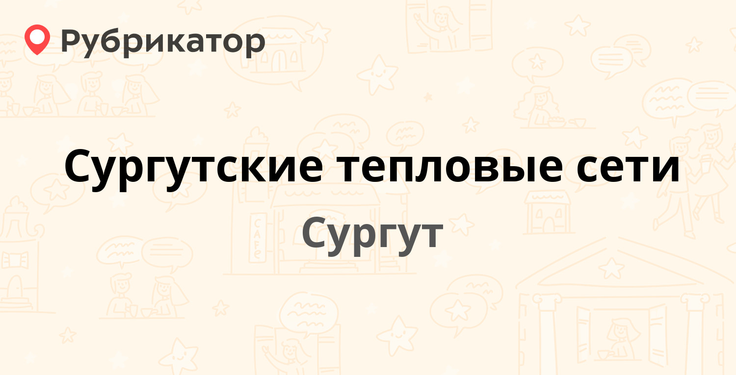 Сургут режим