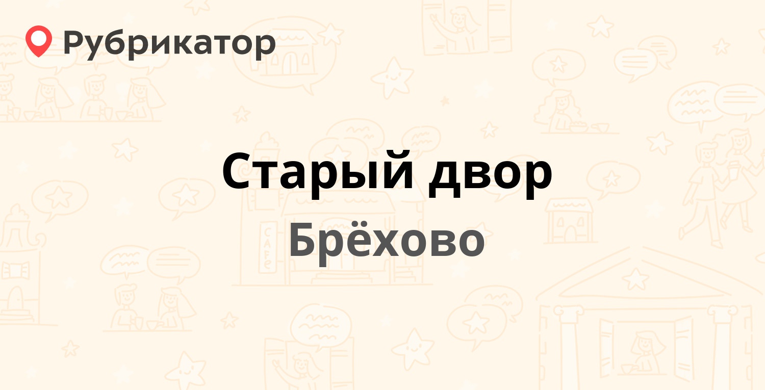 Стройдвор элиста телефон режим работы