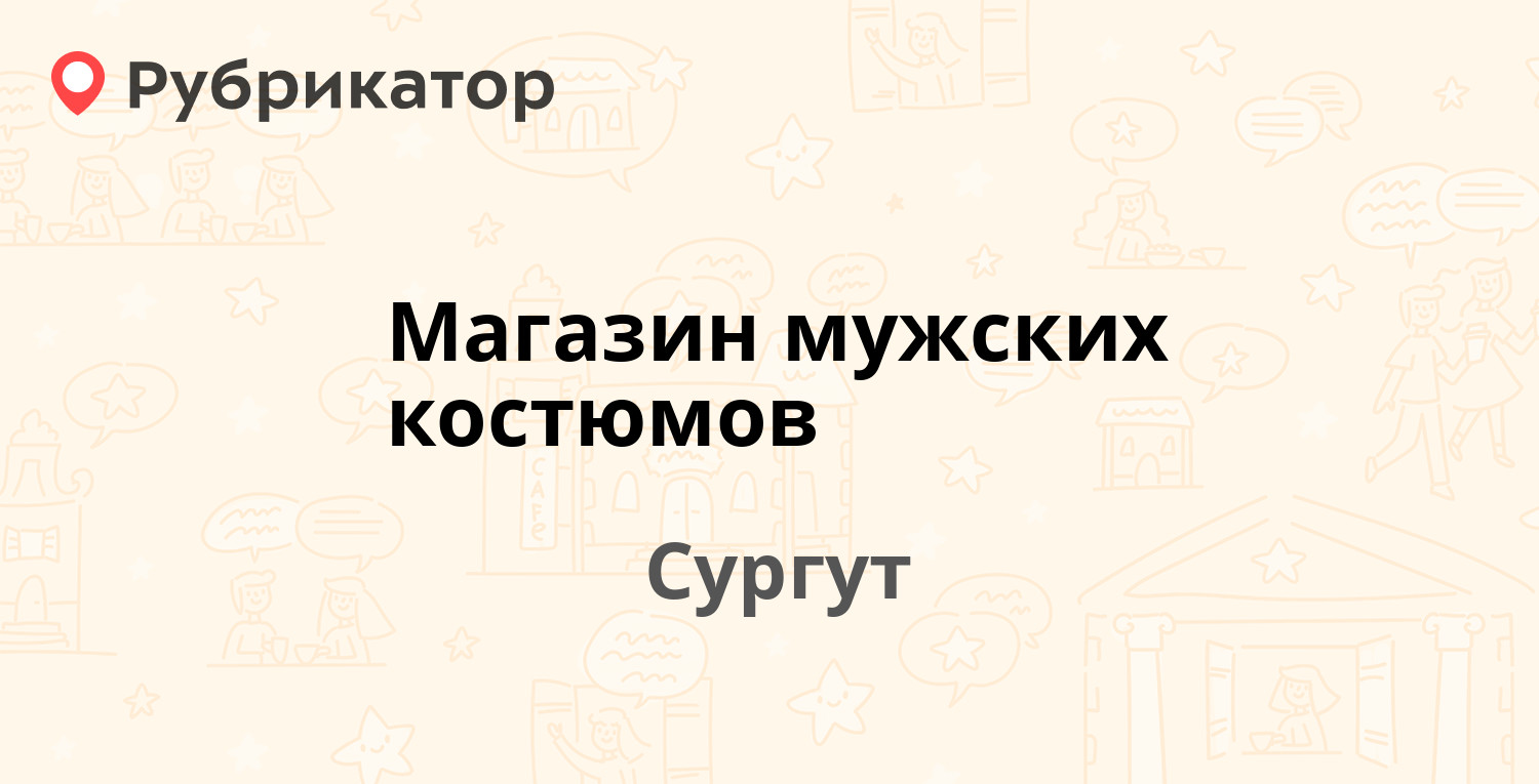 Каролинского 11 сургут пнд режим работы телефон