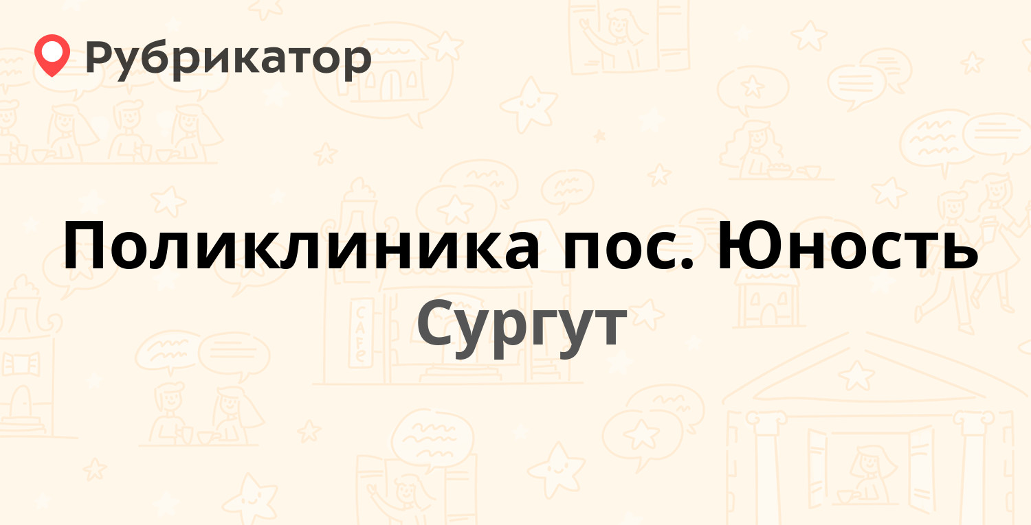 Сфинкс на юности режим работы и телефон