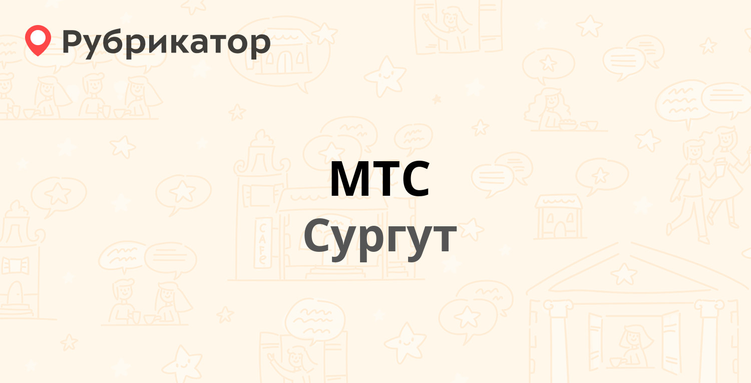 Мтс кукмор режим работы