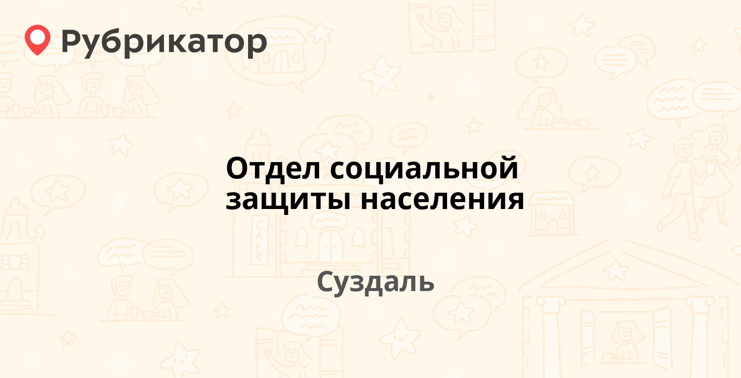 Отдел социальной защиты люблино телефон таганрогская