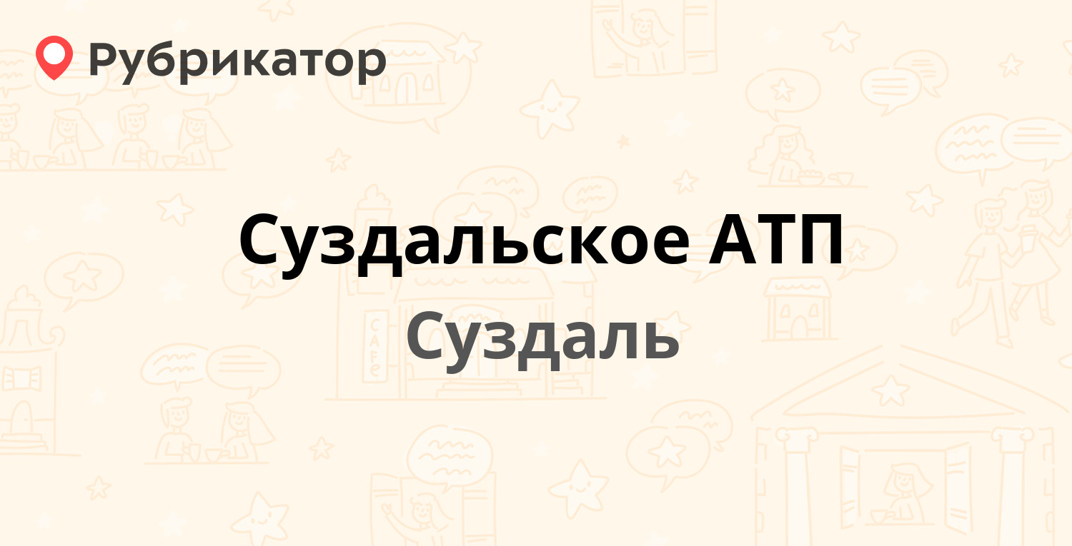 Паспортный стол суздаль режим работы телефон