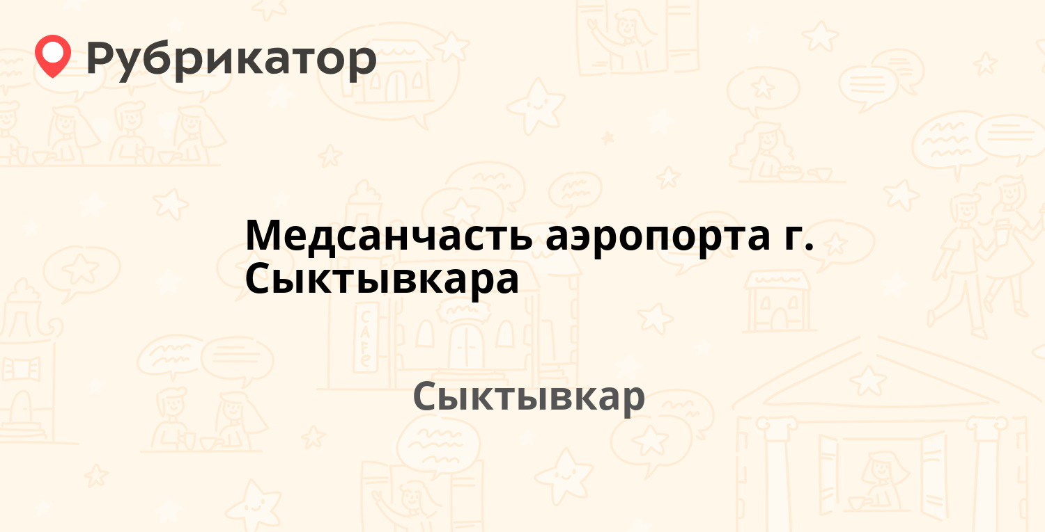 Паспортный стол сыктывкар советская 63 режим работы телефон