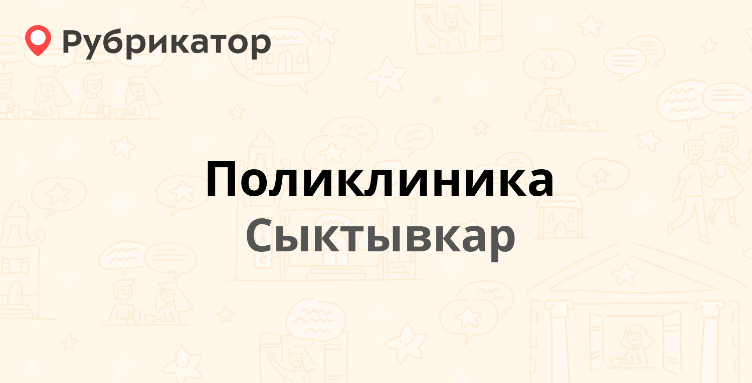 Управление образования сыктывкар