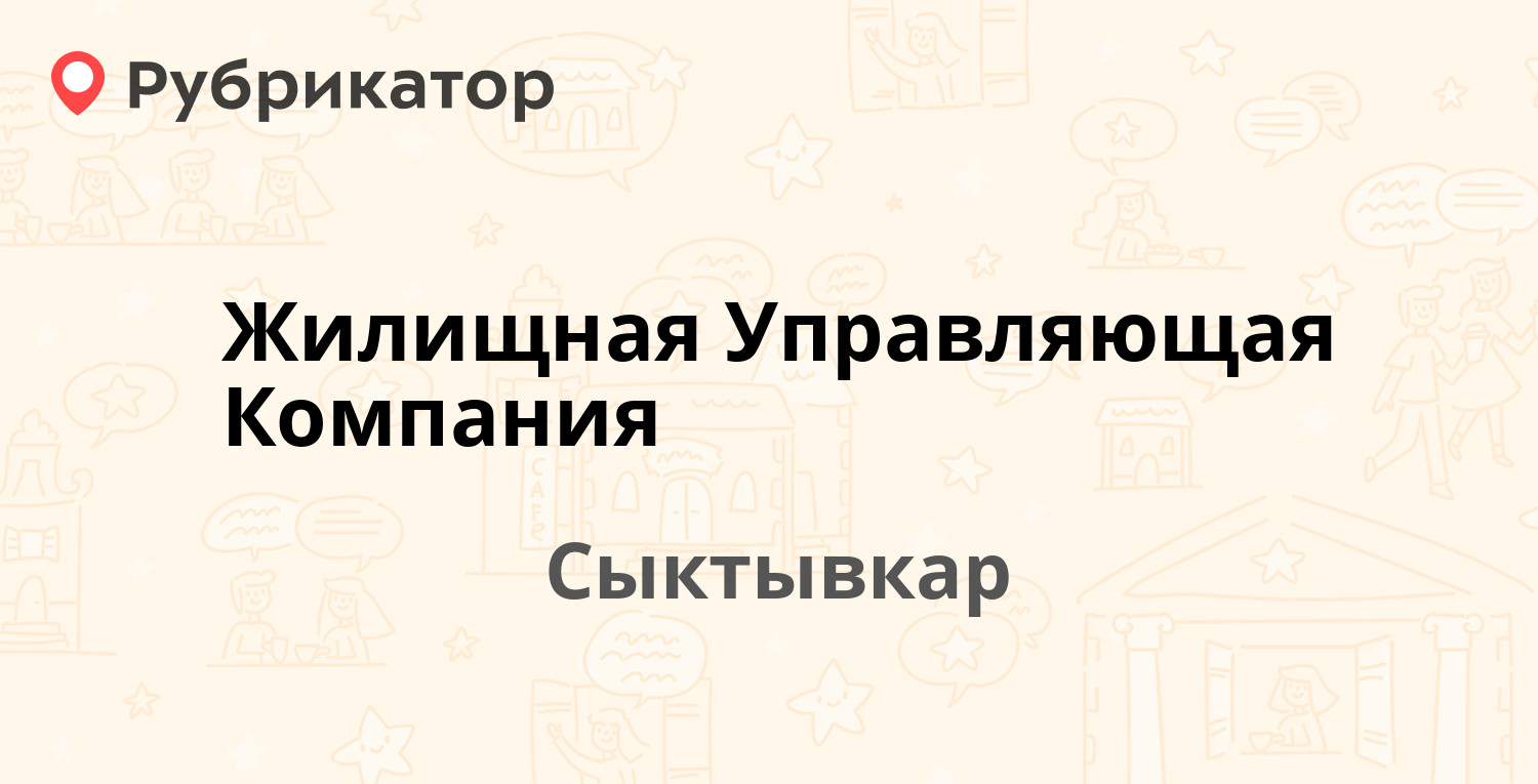 Жилищная Управляющая Компания — Морозова 35, Сыктывкар (4 отзыва, телефон и  режим работы) | Рубрикатор