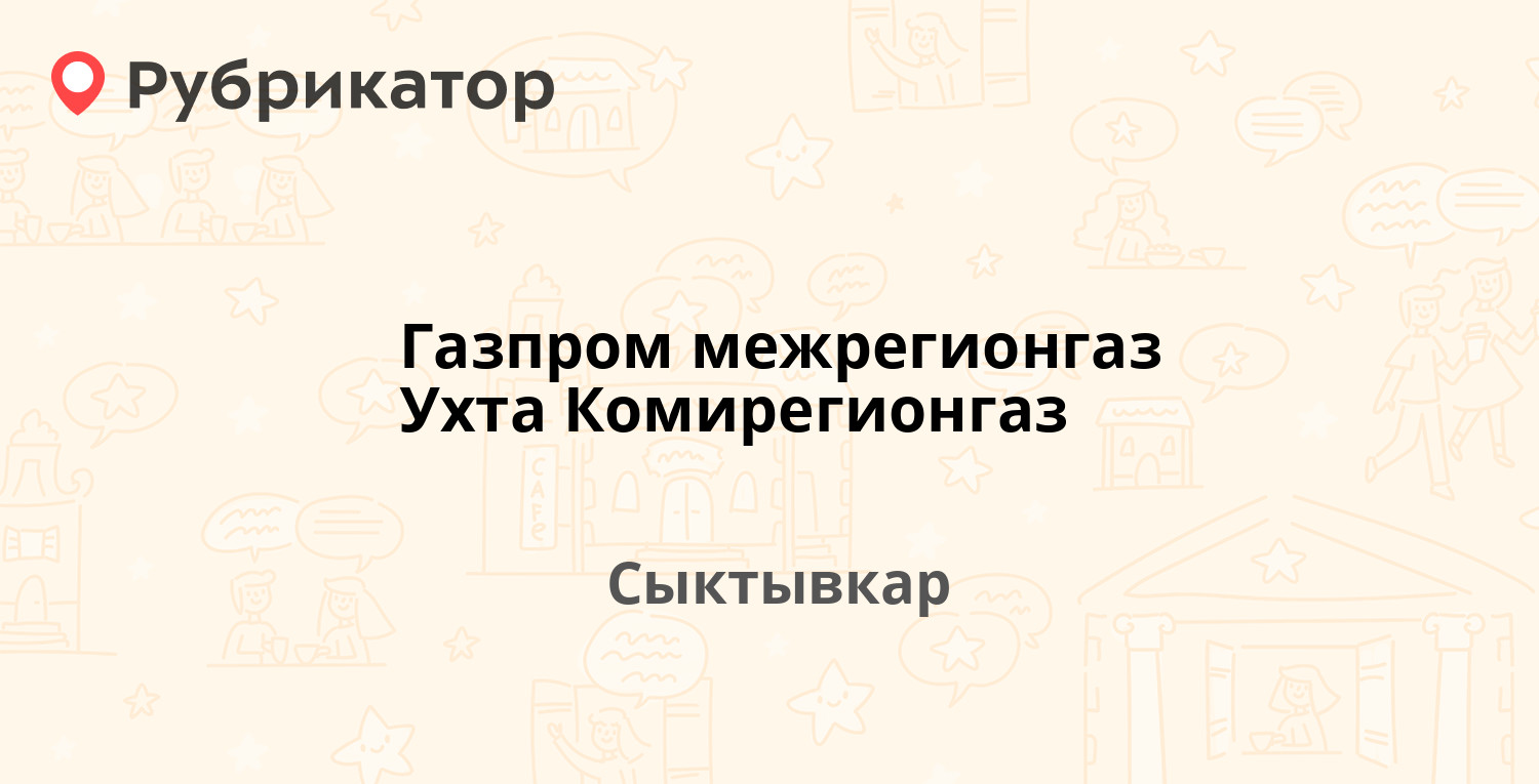 Санэпидемстанция ухта режим работы телефон