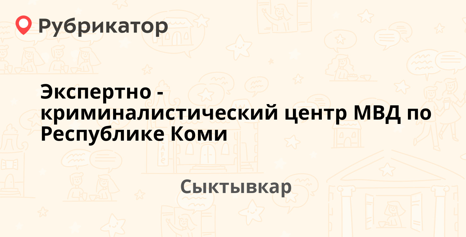 Ссср сыктывкар клуб режим работы телефон